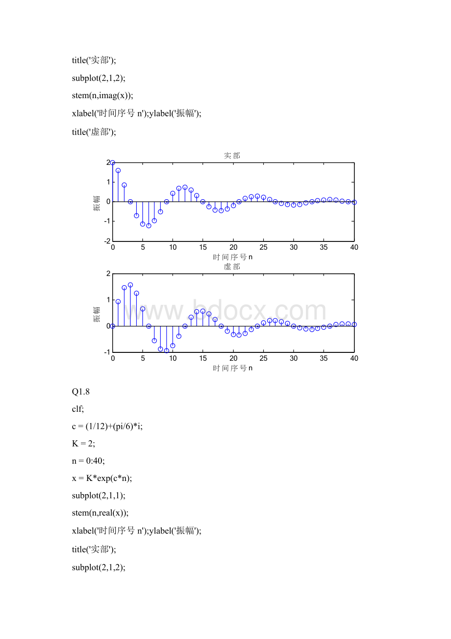 数字信号处理实验一.docx_第3页