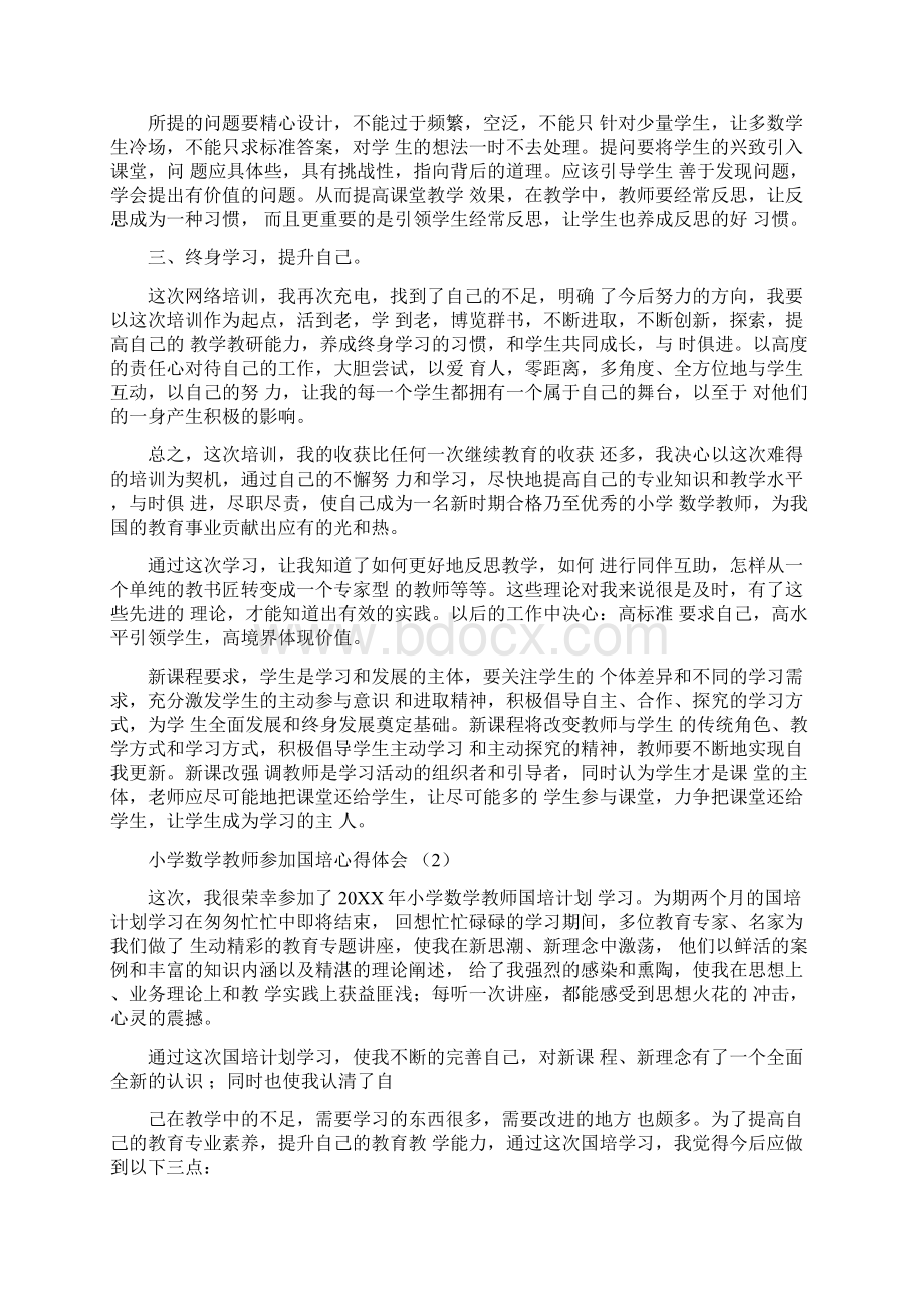 小学数学教师参加国培心得体会.docx_第2页