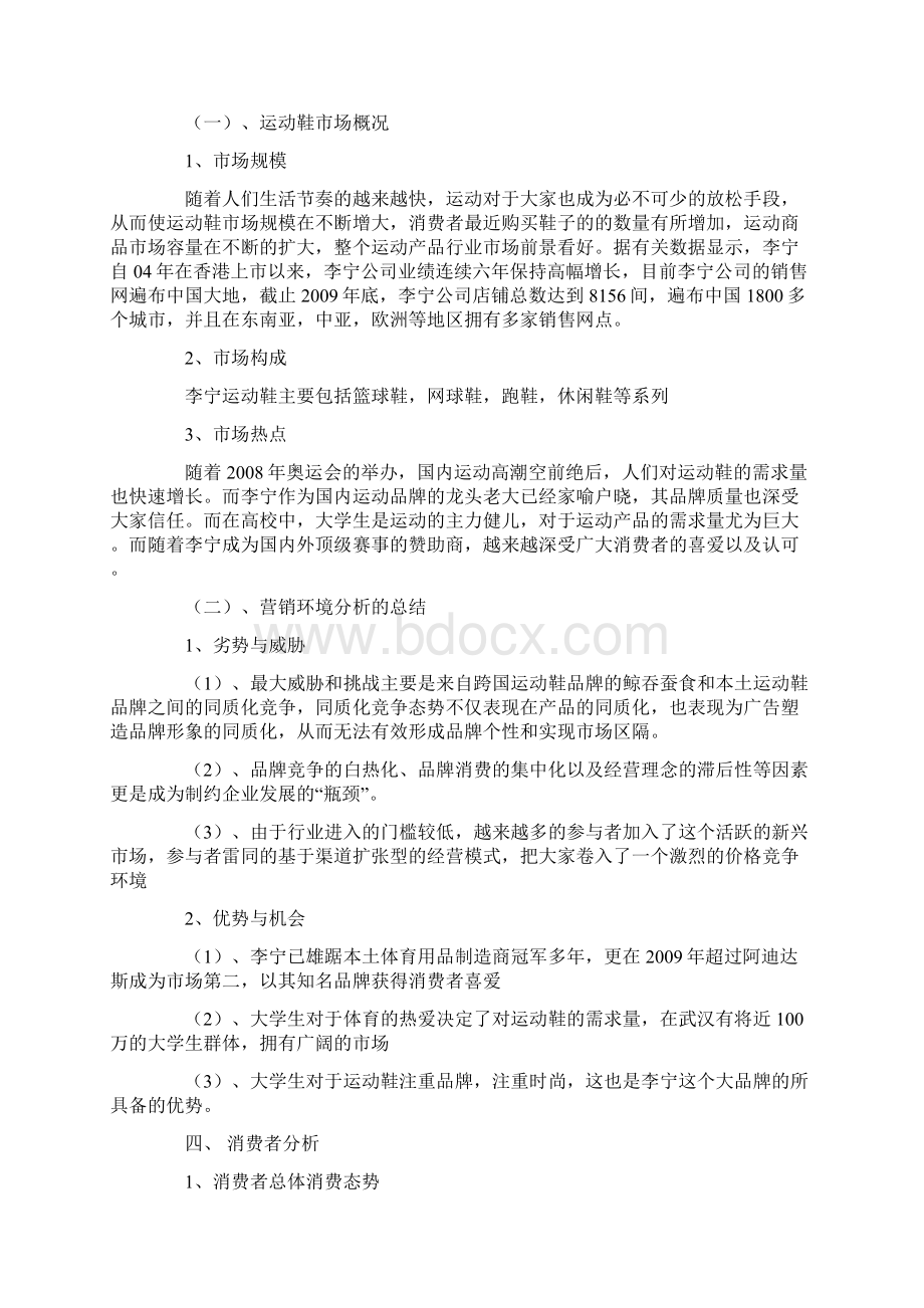 运动鞋促销方案.docx_第2页