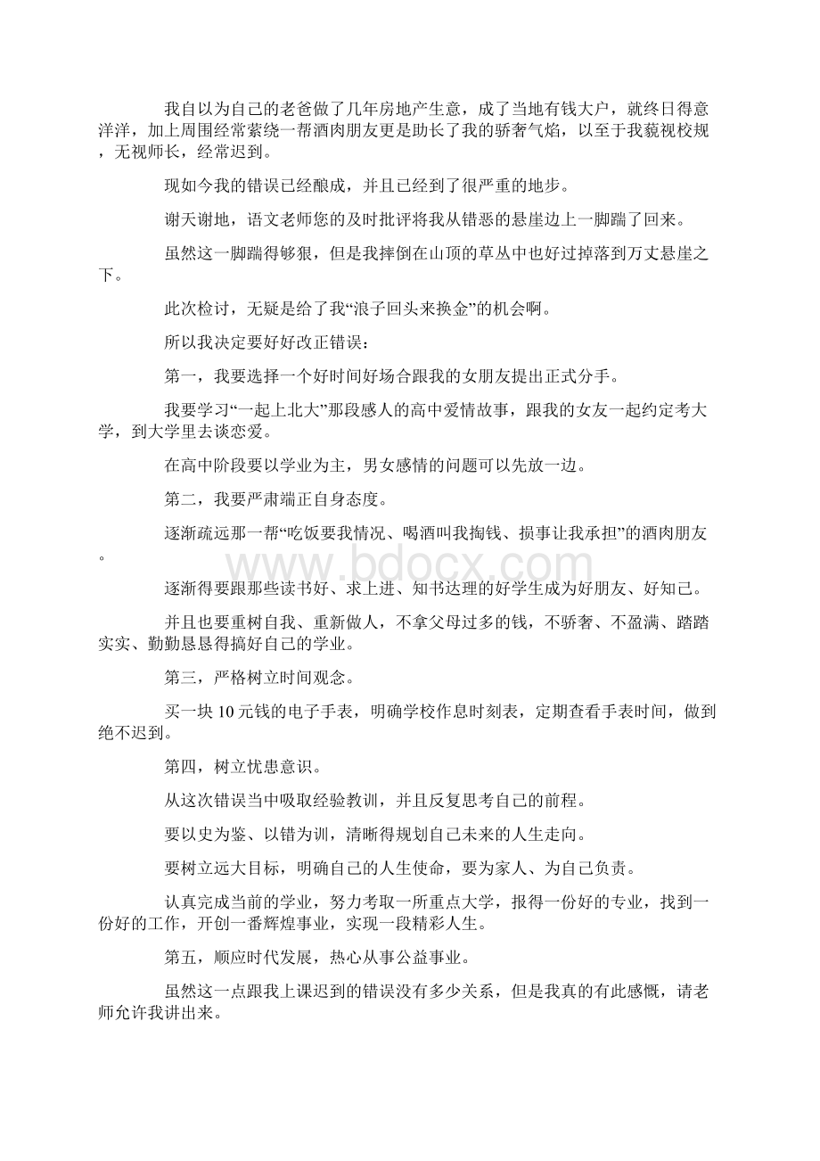 上课迟到检讨书Word文档下载推荐.docx_第3页