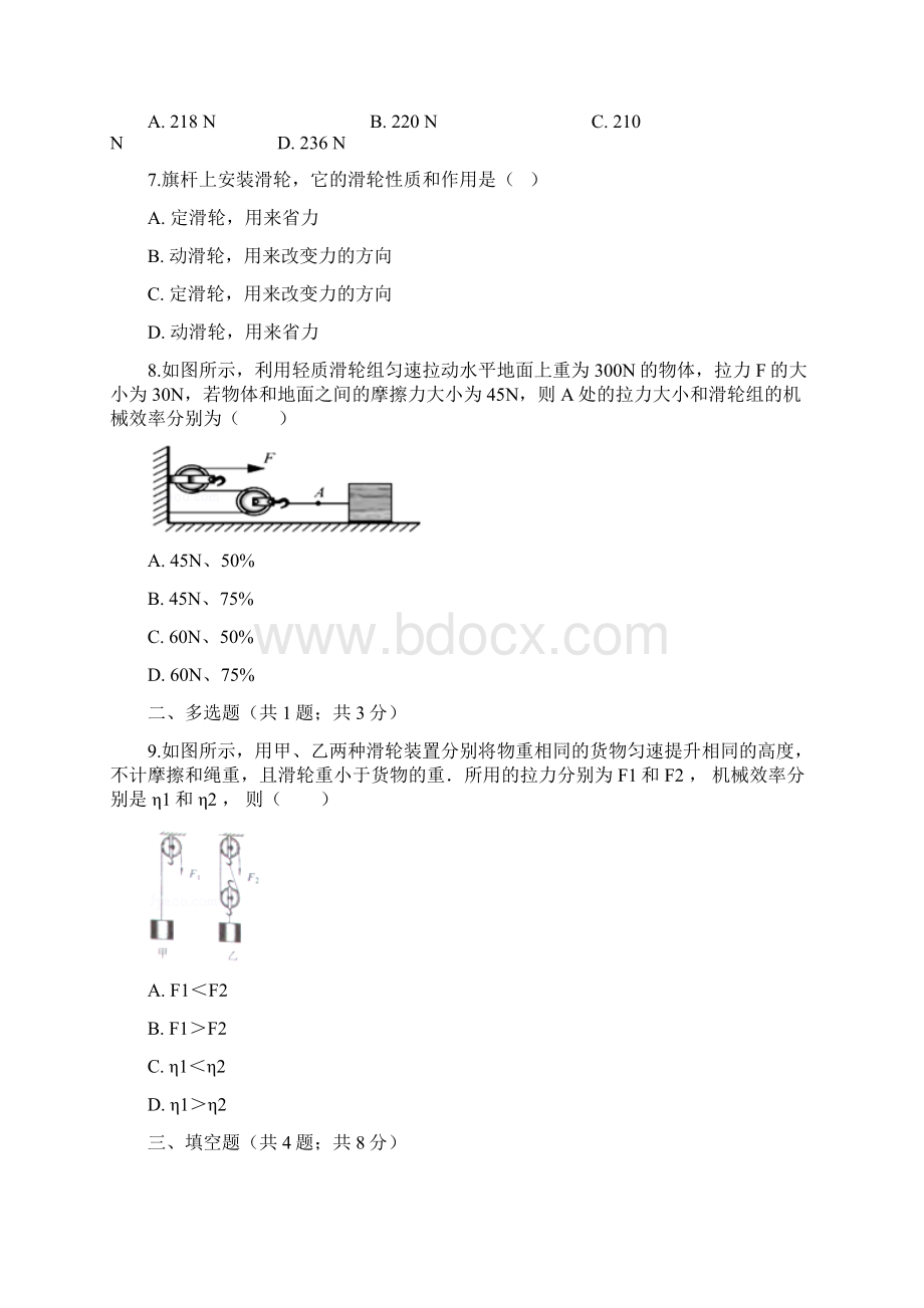 学年沪科版八年级物理 第十章 第二节 滑轮及其应用.docx_第3页