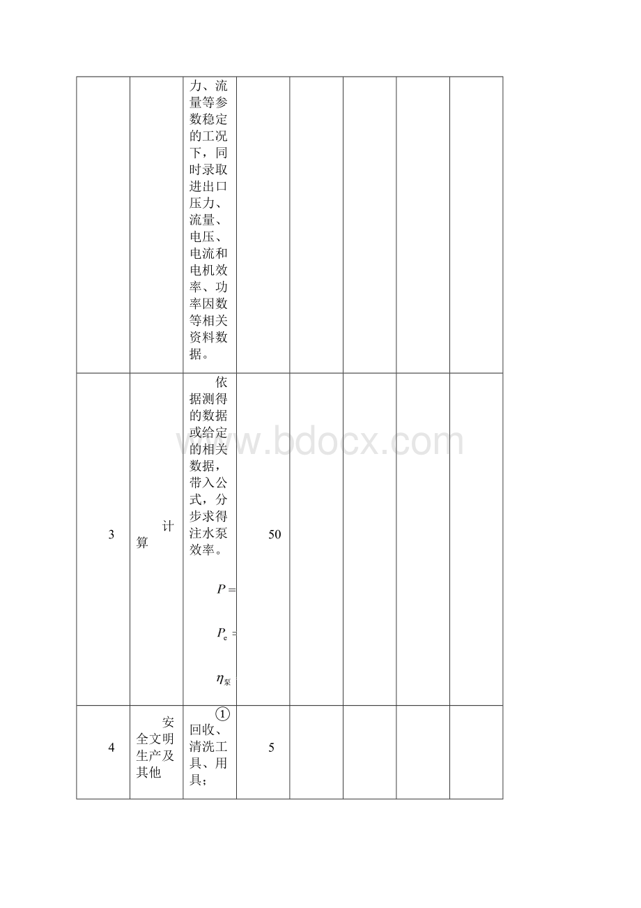 注水泵工实操试题最新.docx_第2页