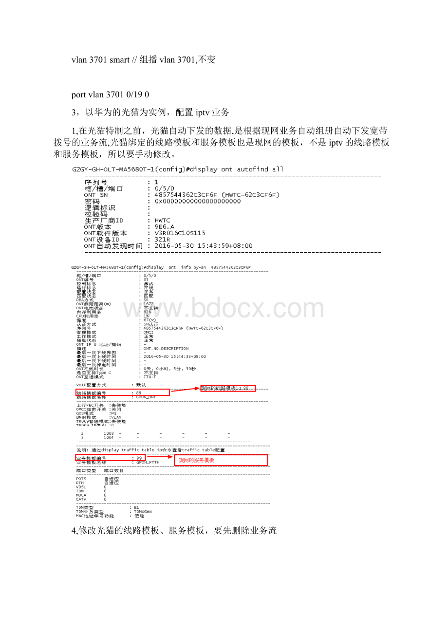 完整word版华为OLT和光猫iptv配置方式Word格式.docx_第2页