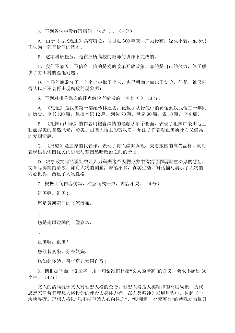 高一语文下册月考试题.docx_第2页