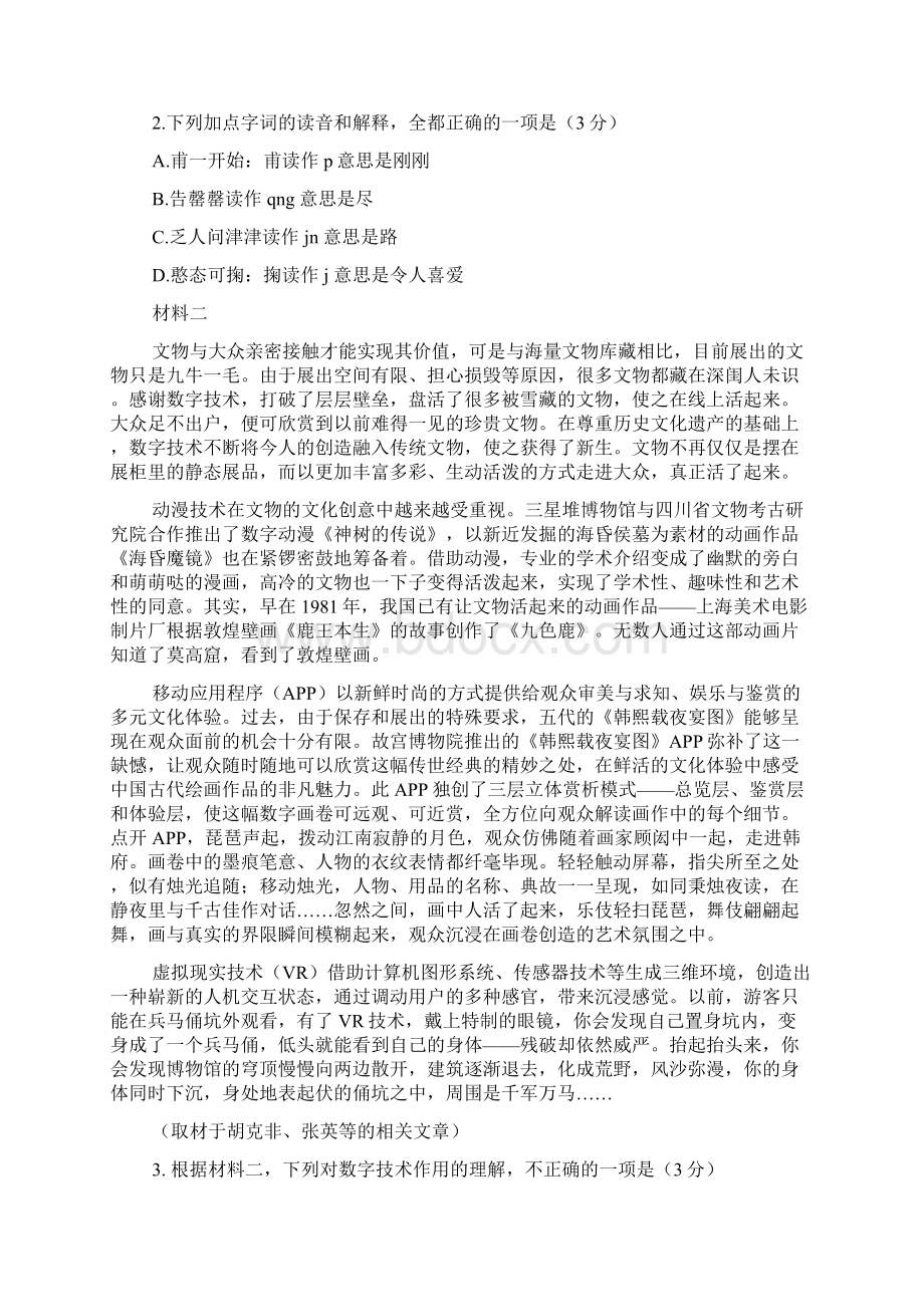 北京市高考语文试题及答案Word文档下载推荐.docx_第2页