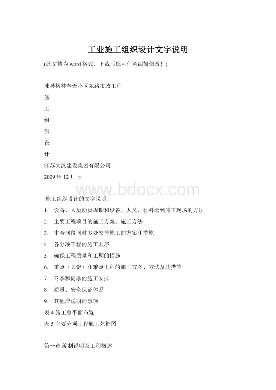 工业施工组织设计文字说明.docx_第1页