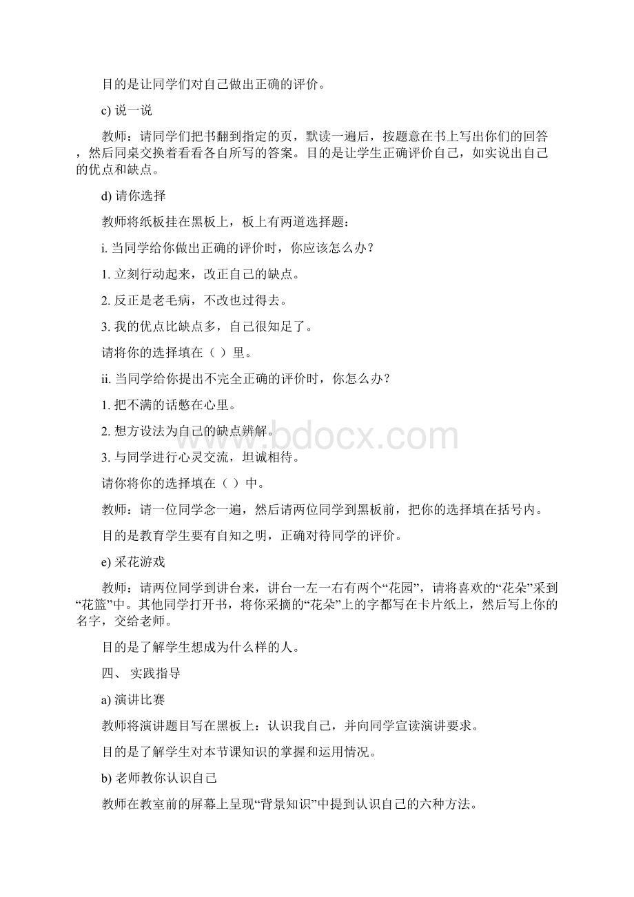 六年级心理健康教育教案课堂Word文件下载.docx_第2页