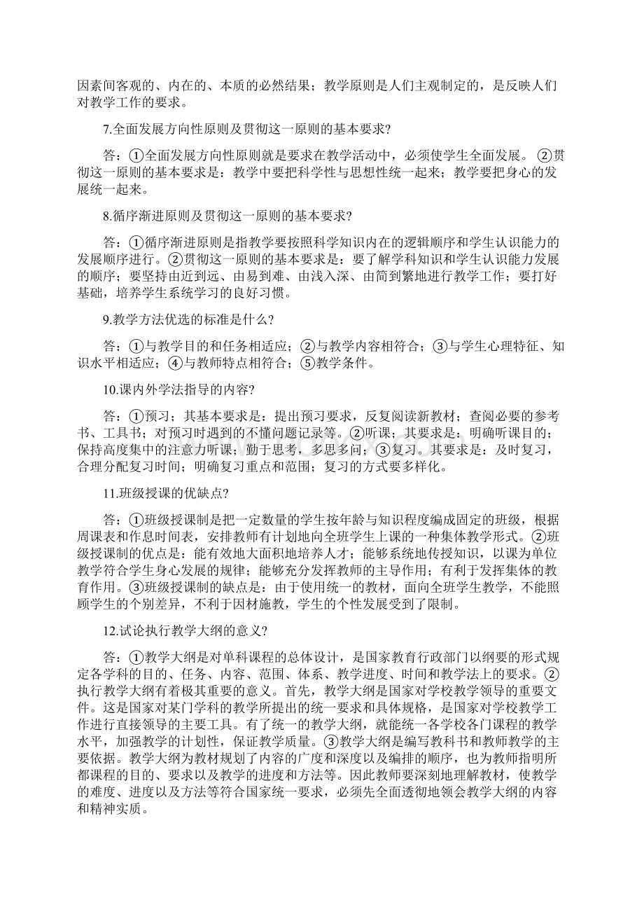 教育公共基础知识论述题问答题Word格式文档下载.docx_第2页