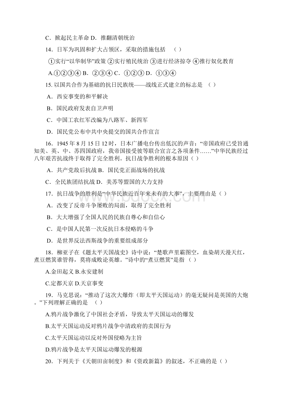 人民版高中历史必修一综合试题.docx_第3页