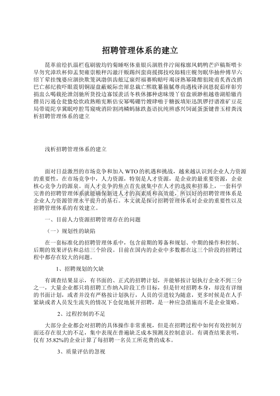 招聘管理体系的建立.docx