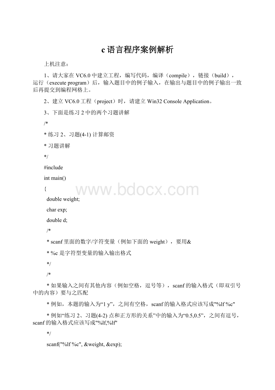 c语言程序案例解析Word格式文档下载.docx