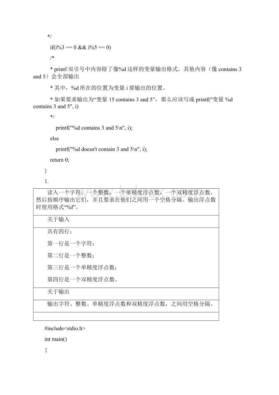 c语言程序案例解析.docx_第3页