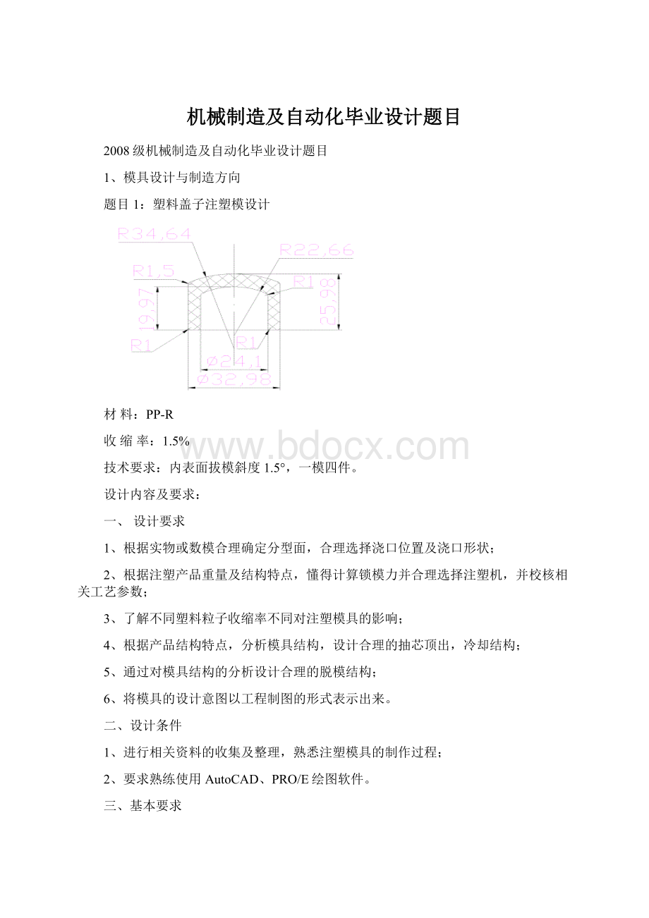 机械制造及自动化毕业设计题目Word下载.docx_第1页