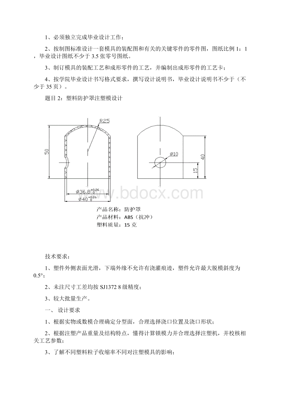 机械制造及自动化毕业设计题目Word下载.docx_第2页