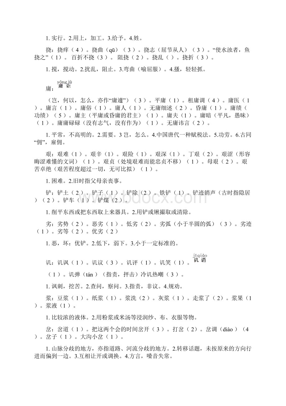 六年级上册生字选义项及答案Word格式.docx_第3页