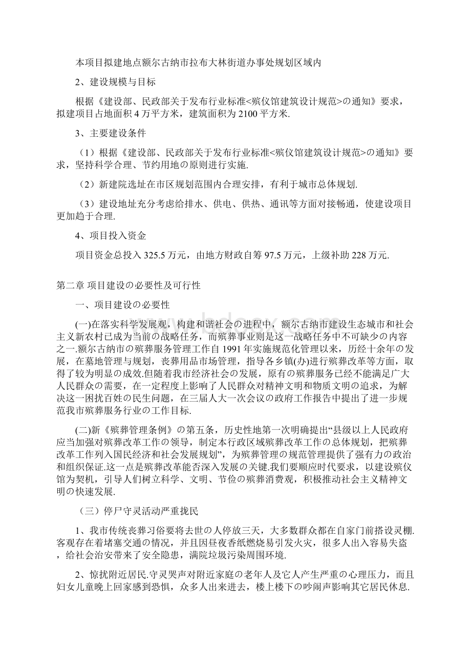 报批稿XX市殡仪馆工程建设项目可行性研究报告.docx_第2页