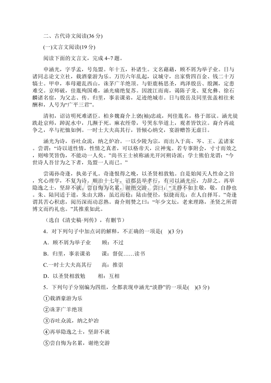 高二语文模拟试题新课标.docx_第3页