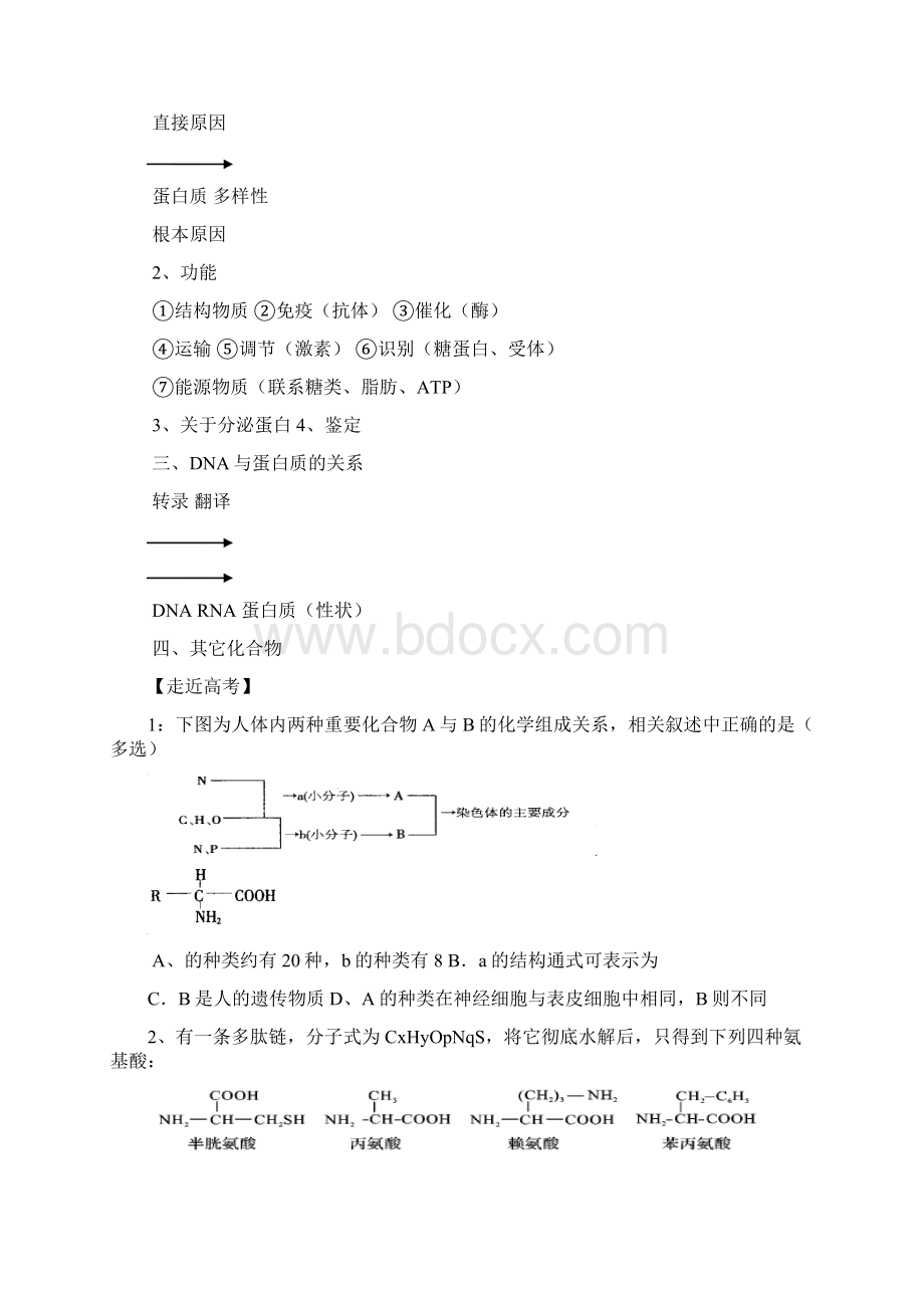 细胞的分子组成及结构专题1Word文件下载.docx_第3页