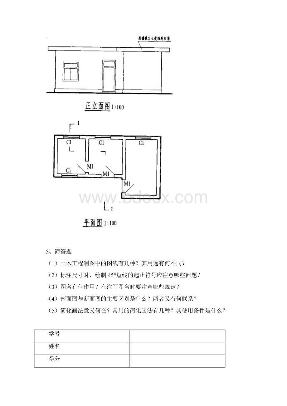 电大建筑制图基础考试小抄汇总答案齐全剖析.docx_第3页