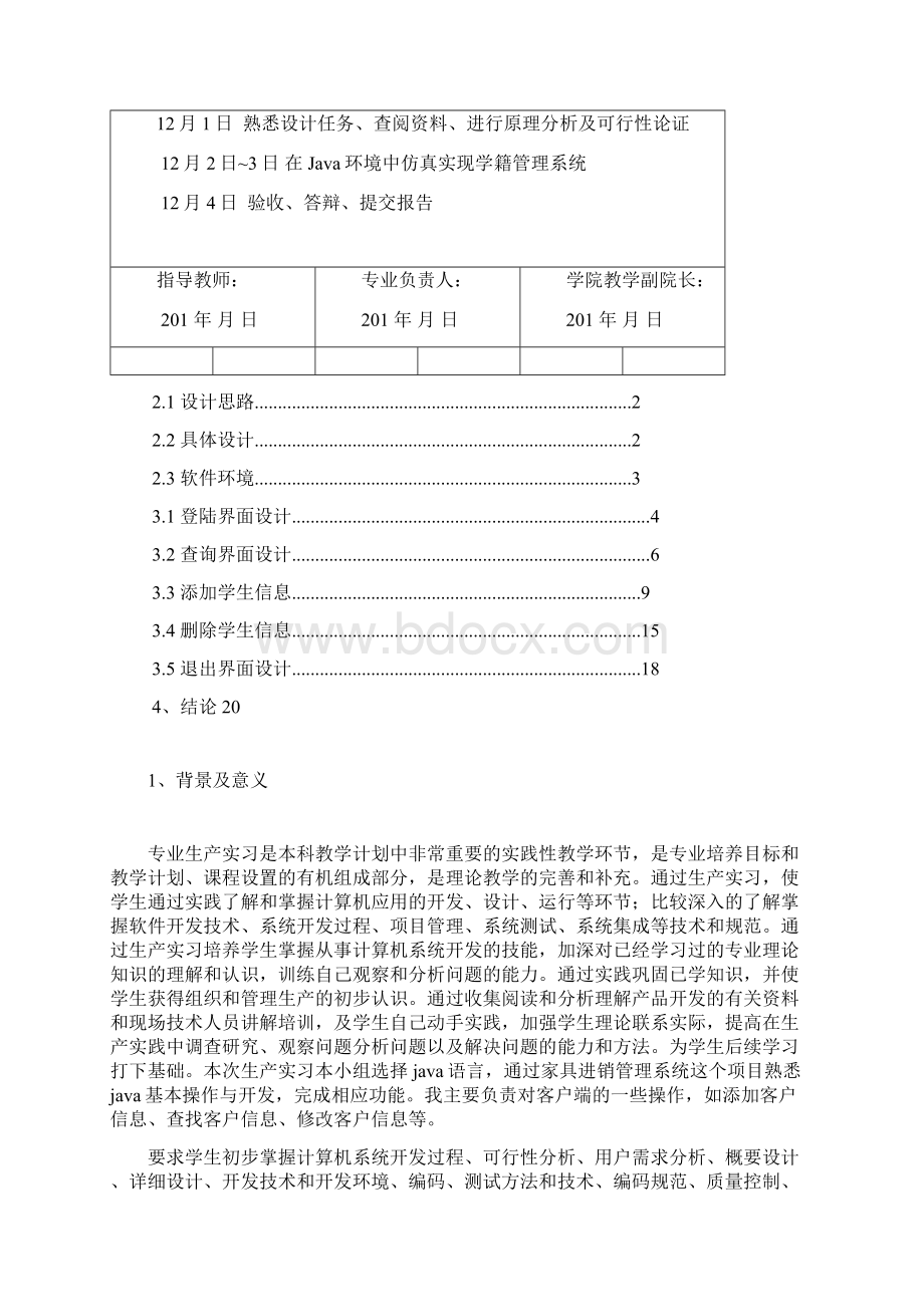 基于java的学籍管理系统课程设计Word格式.docx_第2页