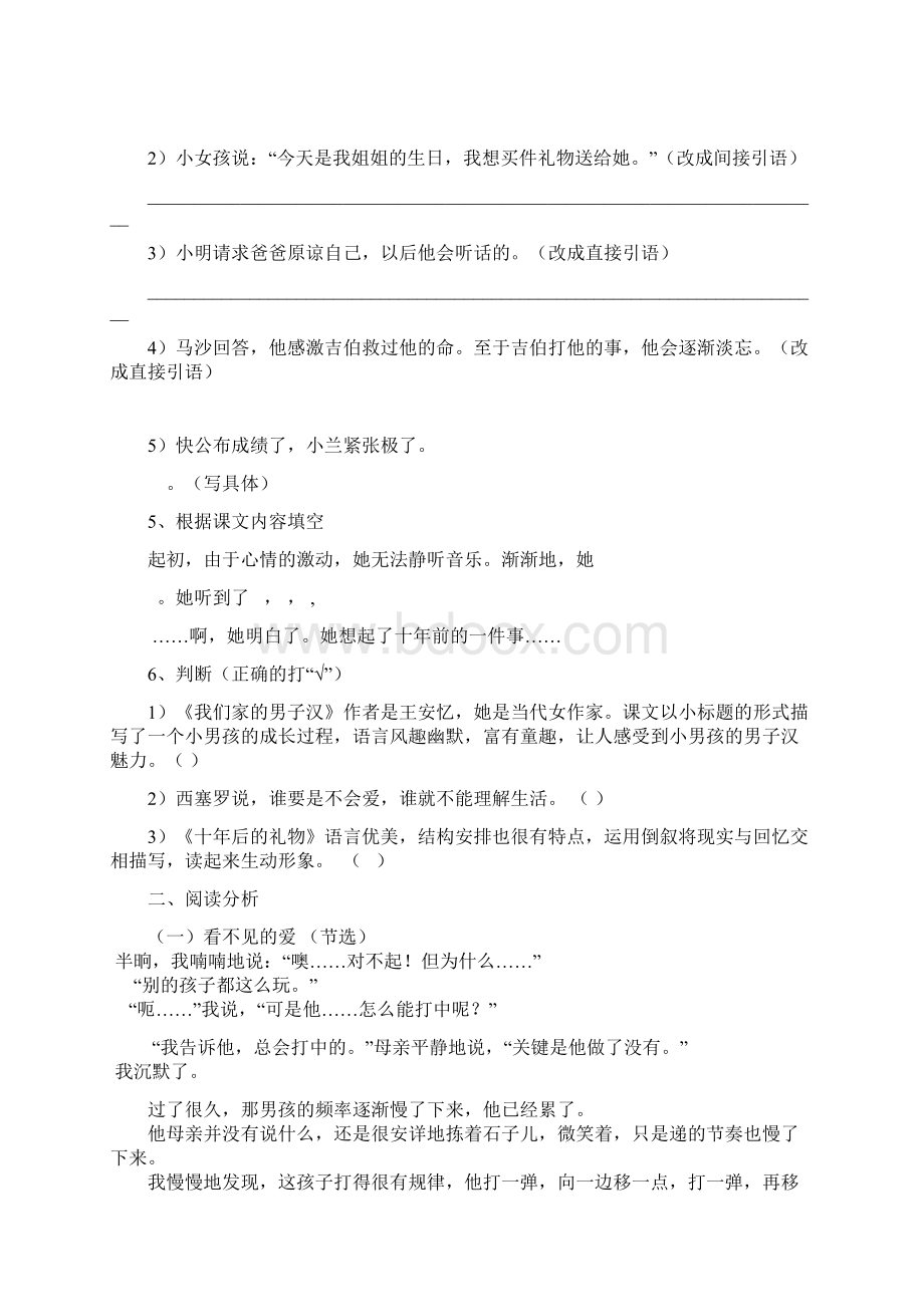 沪教版四年级第二学期语文期末复习卷 I.docx_第2页