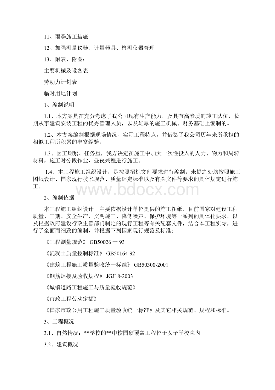 校内硬覆盖工程施工设计Word格式文档下载.docx_第2页