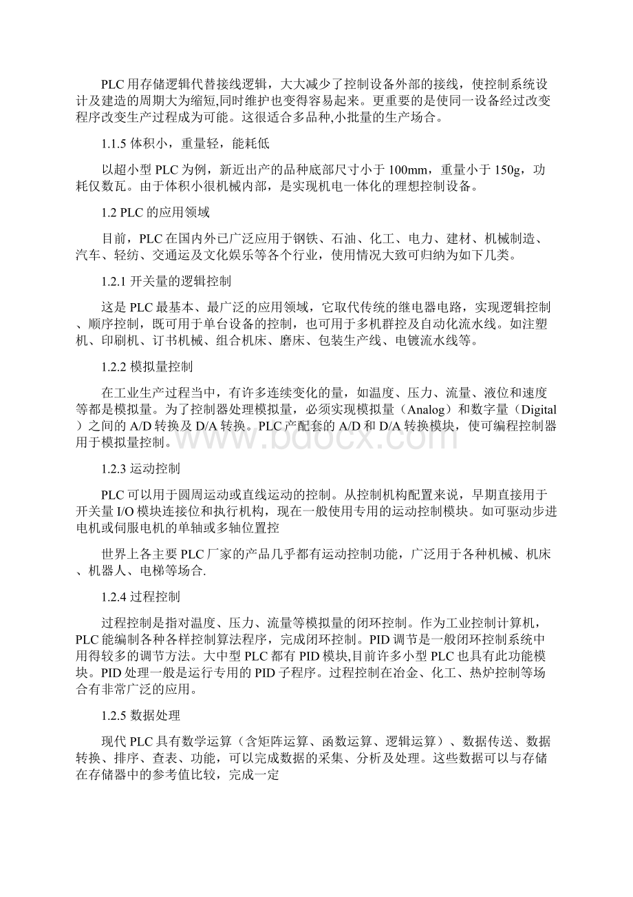 plc机械滑台控制文档格式.docx_第2页