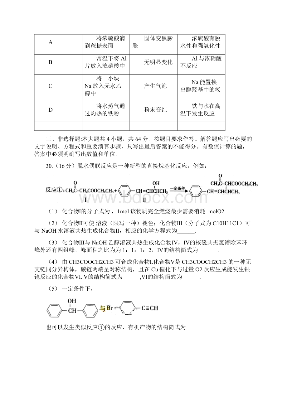 广东高考理综化学试题及参考答案Word文档格式.docx_第3页