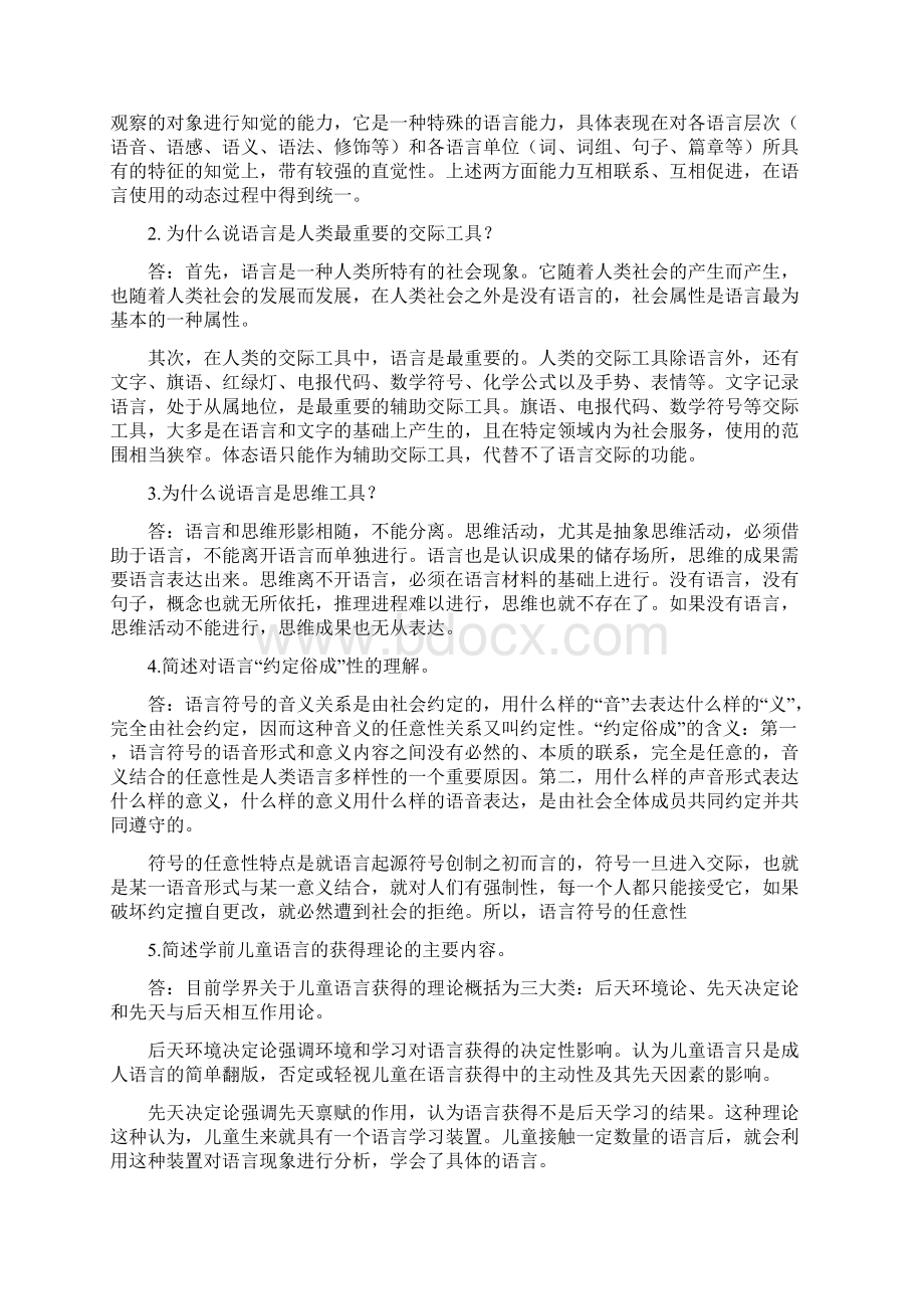 度3学前儿童语言教育作业问题详解.docx_第3页