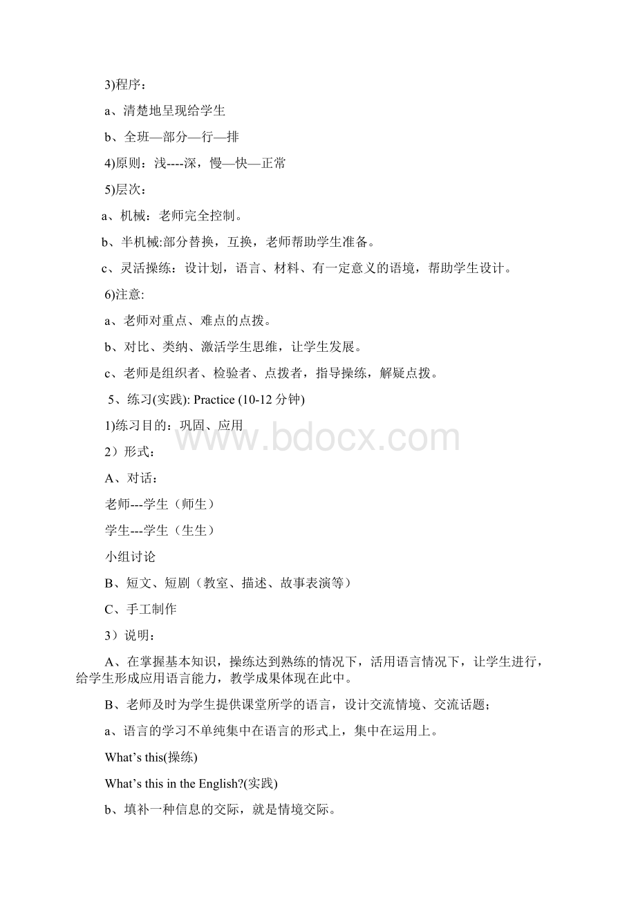 少儿作文教师课堂培训及上课案例.docx_第3页