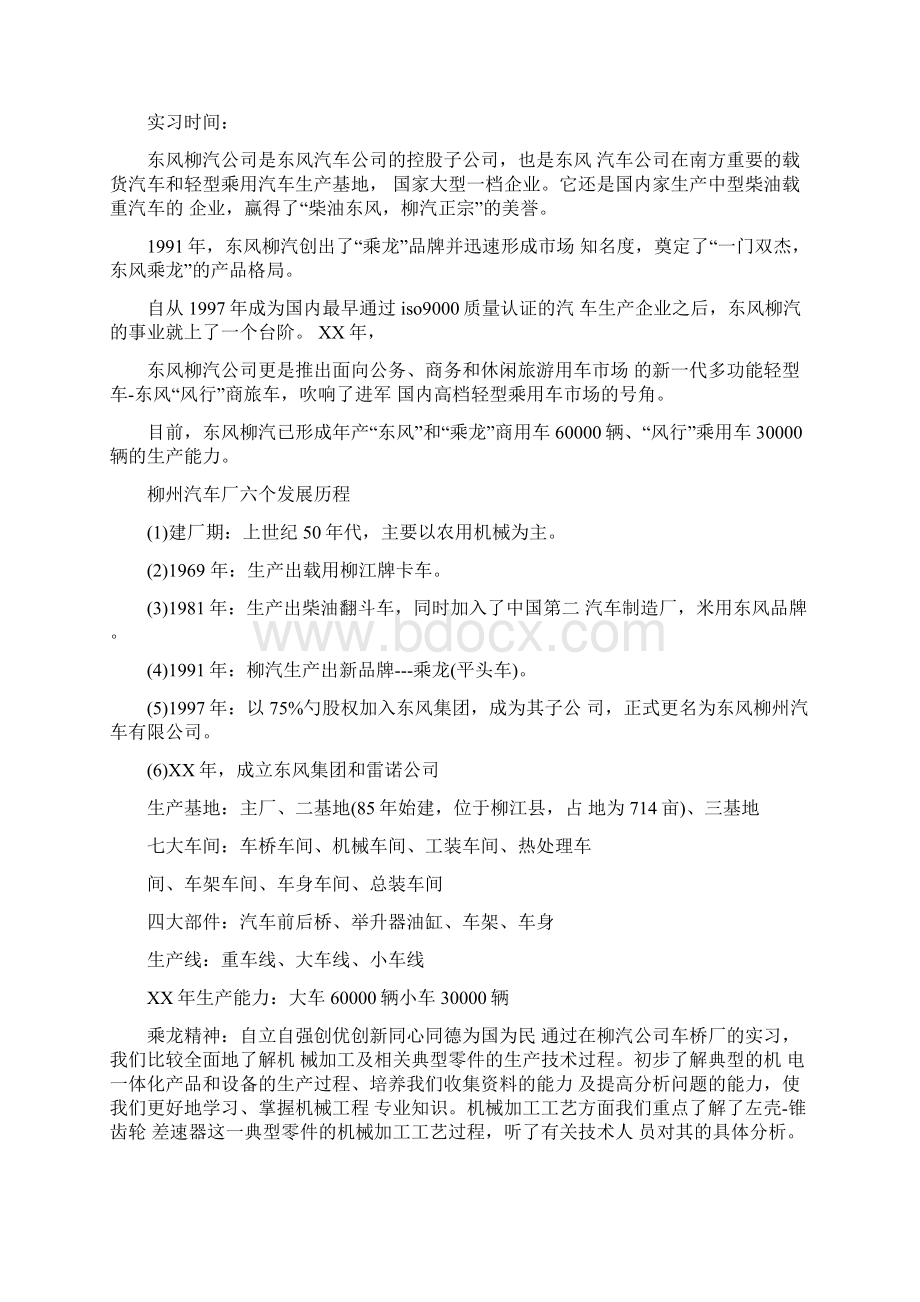 机械专业大学生工厂生产实习报告Word文件下载.docx_第2页