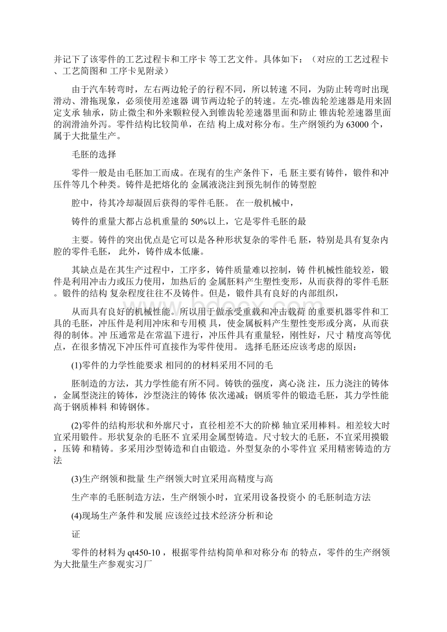 机械专业大学生工厂生产实习报告Word文件下载.docx_第3页