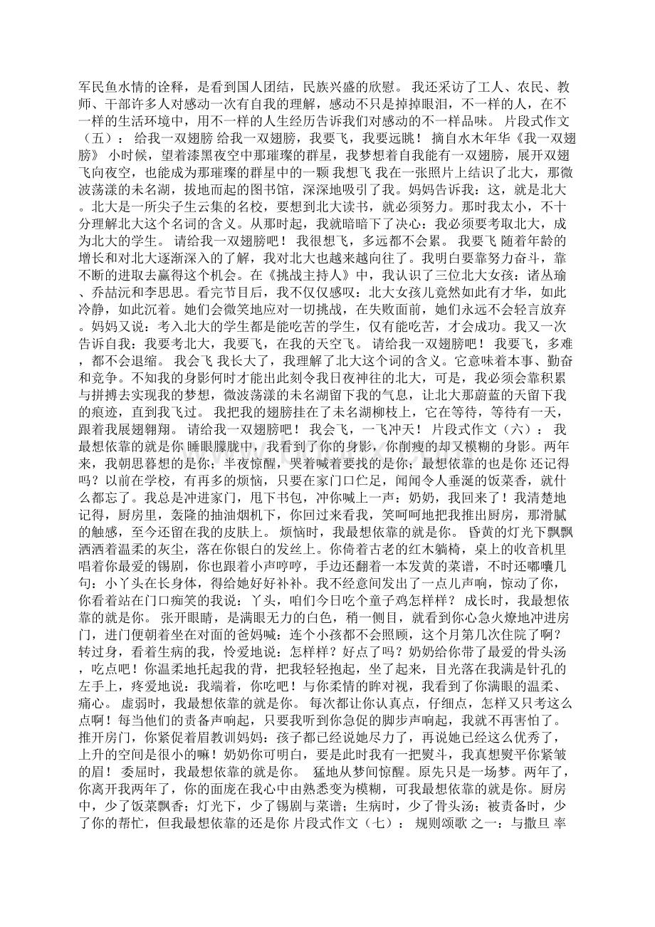 片段式作文精选15篇Word格式文档下载.docx_第3页