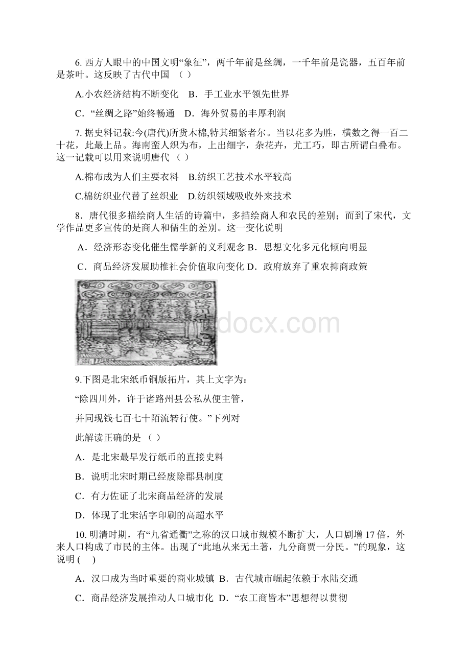 1718学年下学期高二期末考试历史试题附答案Word格式.docx_第2页