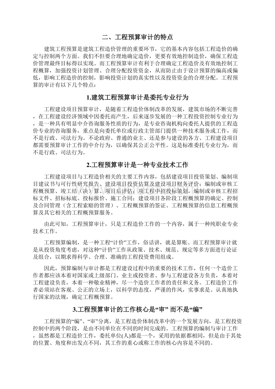 工程预算审计.docx_第2页