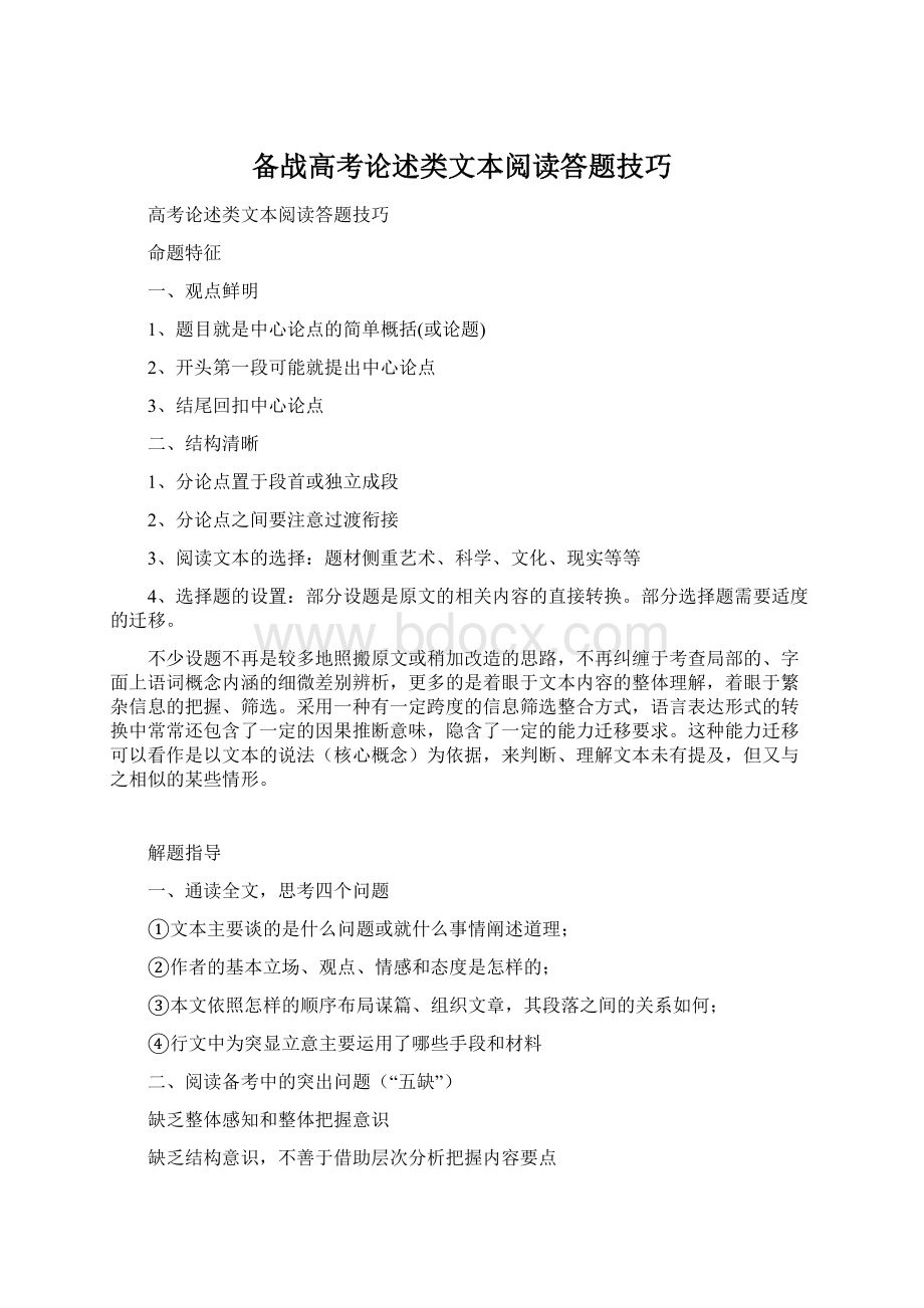 备战高考论述类文本阅读答题技巧.docx_第1页