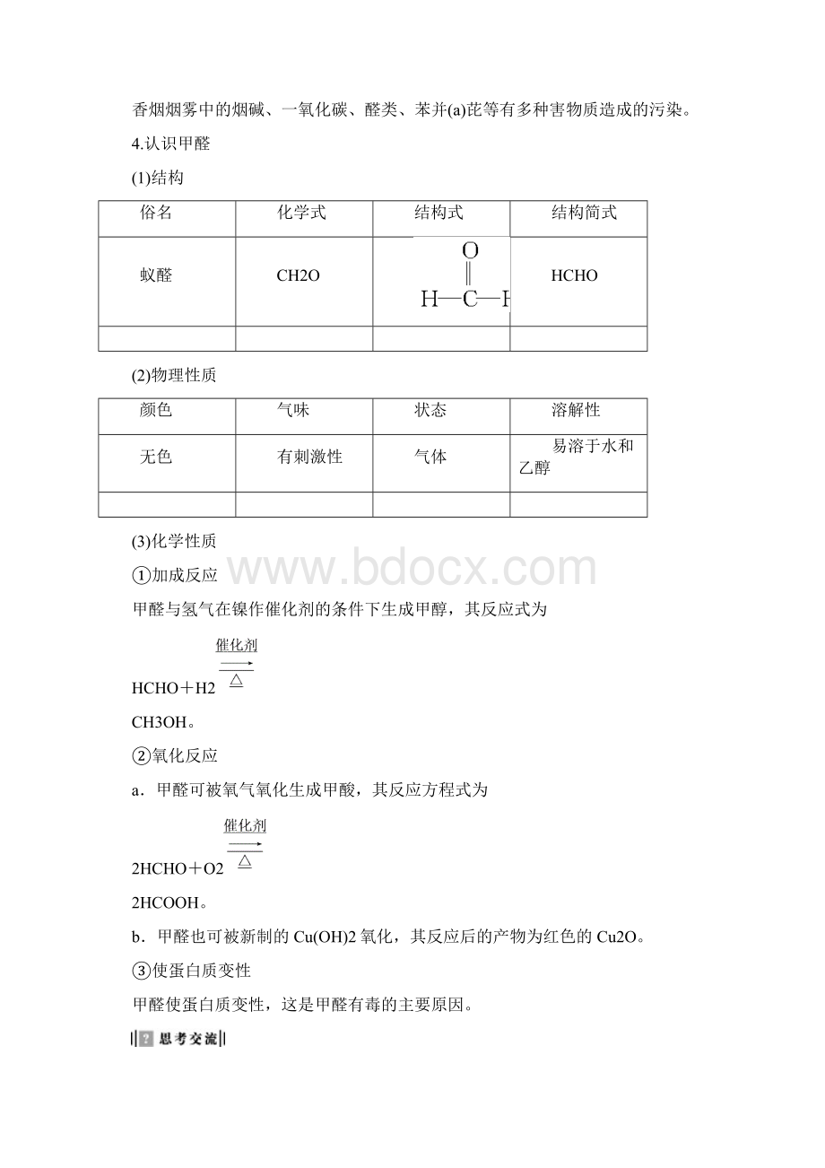 版高中化学主题1呵护生存环境课题1关注空气质量教师用书Word格式.docx_第3页