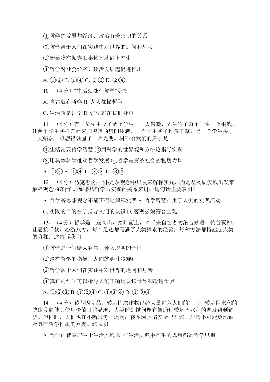 高中政治文化建设的中心环节Word文档格式.docx_第3页