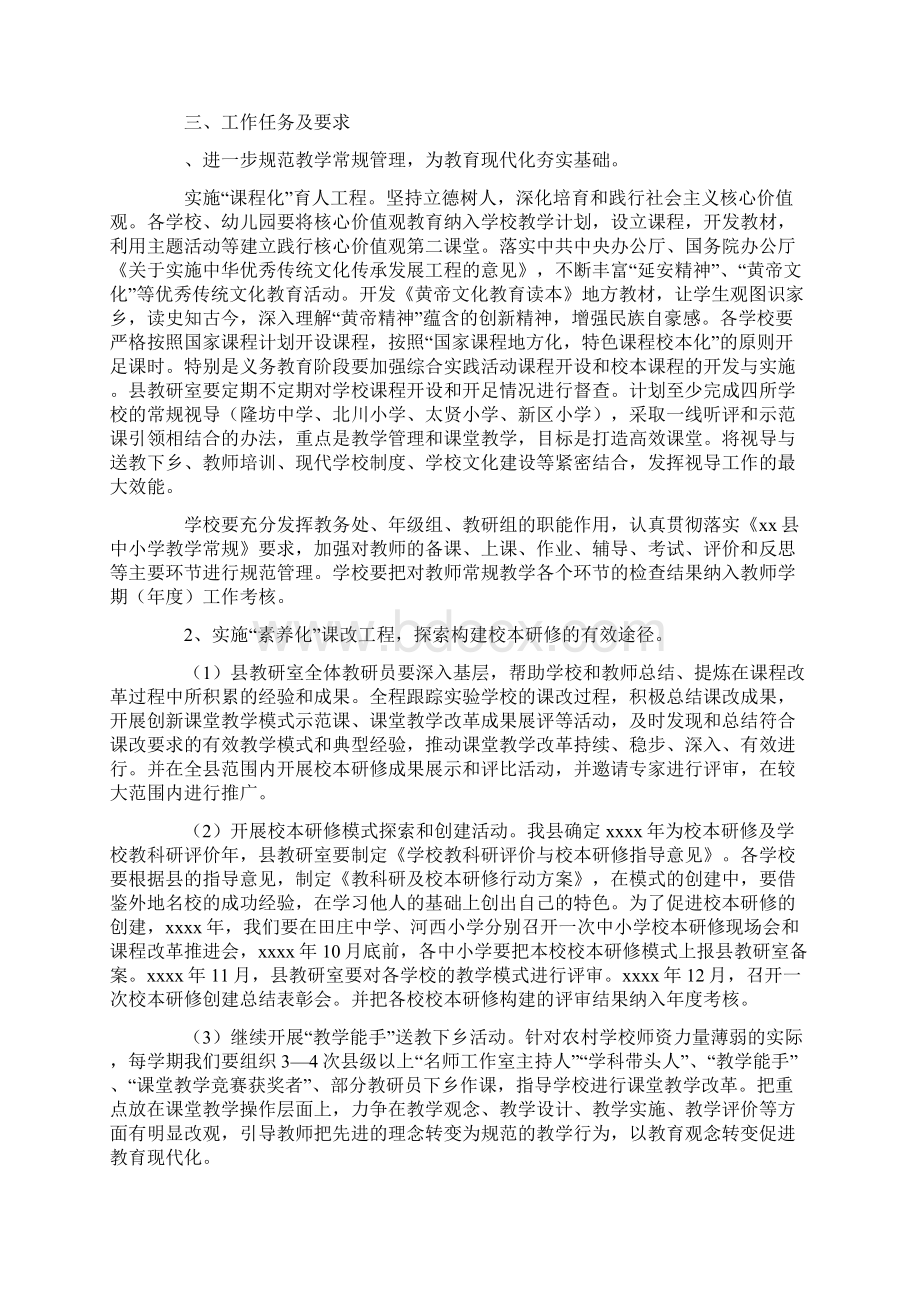 某县教研室工作要点.docx_第2页