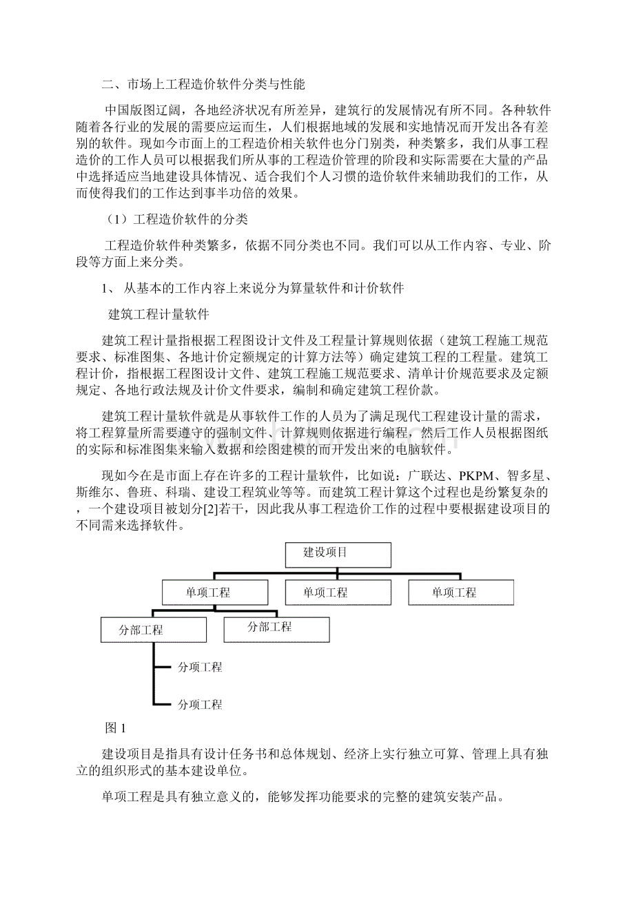 软件在工程管理过程中的应用.docx_第3页