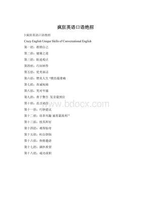 疯狂英语口语绝招Word格式文档下载.docx