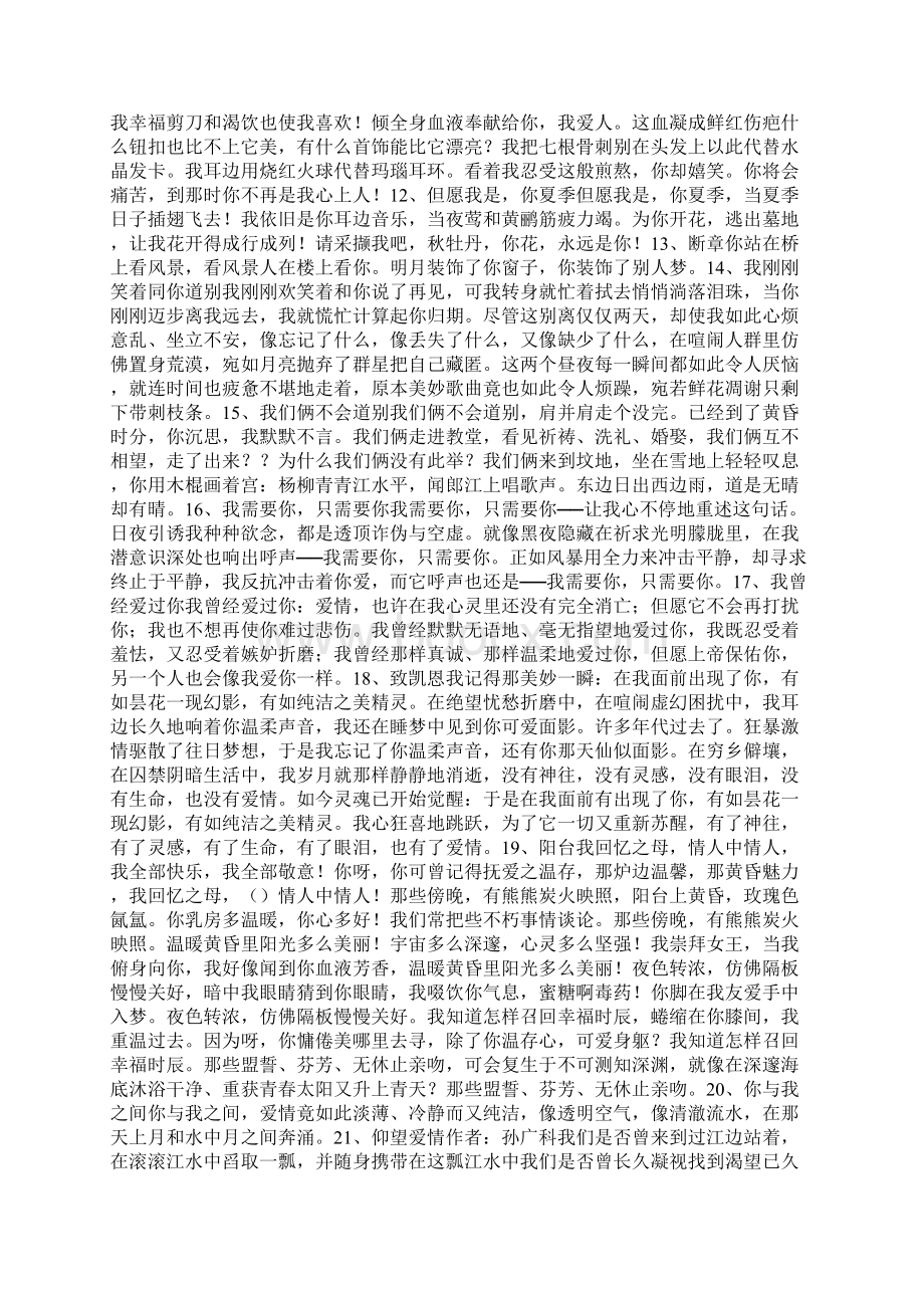 永远活在我们心间诗歌docWord文件下载.docx_第3页