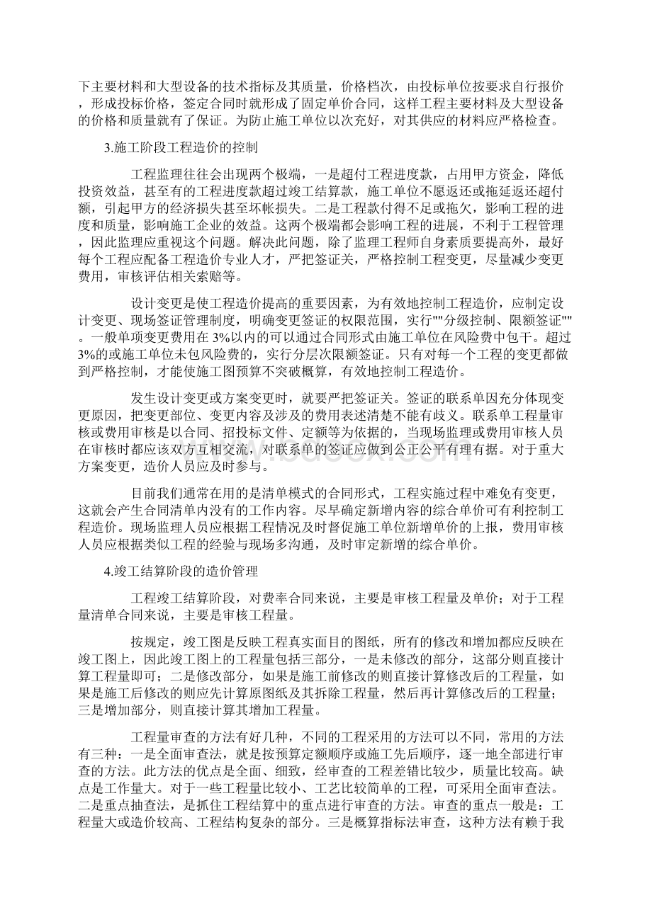 关于工程造价有效控制的思考.docx_第2页