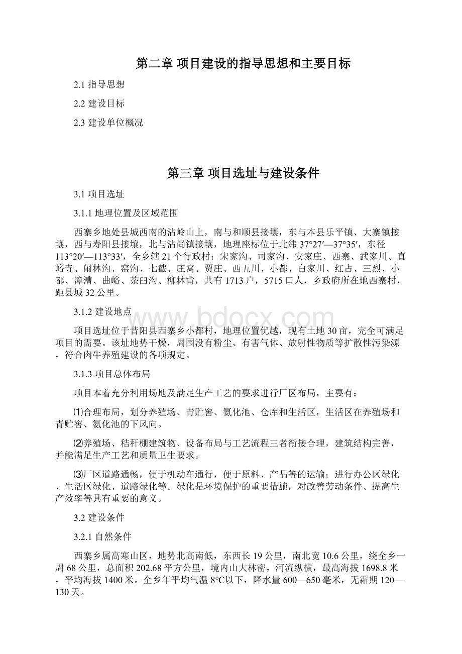 实施方案冷库Word格式文档下载.docx_第3页