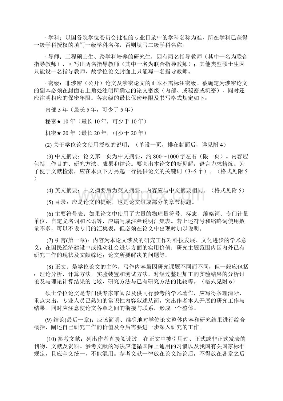 硕士学位论文写作及答辩指南Word下载.docx_第3页