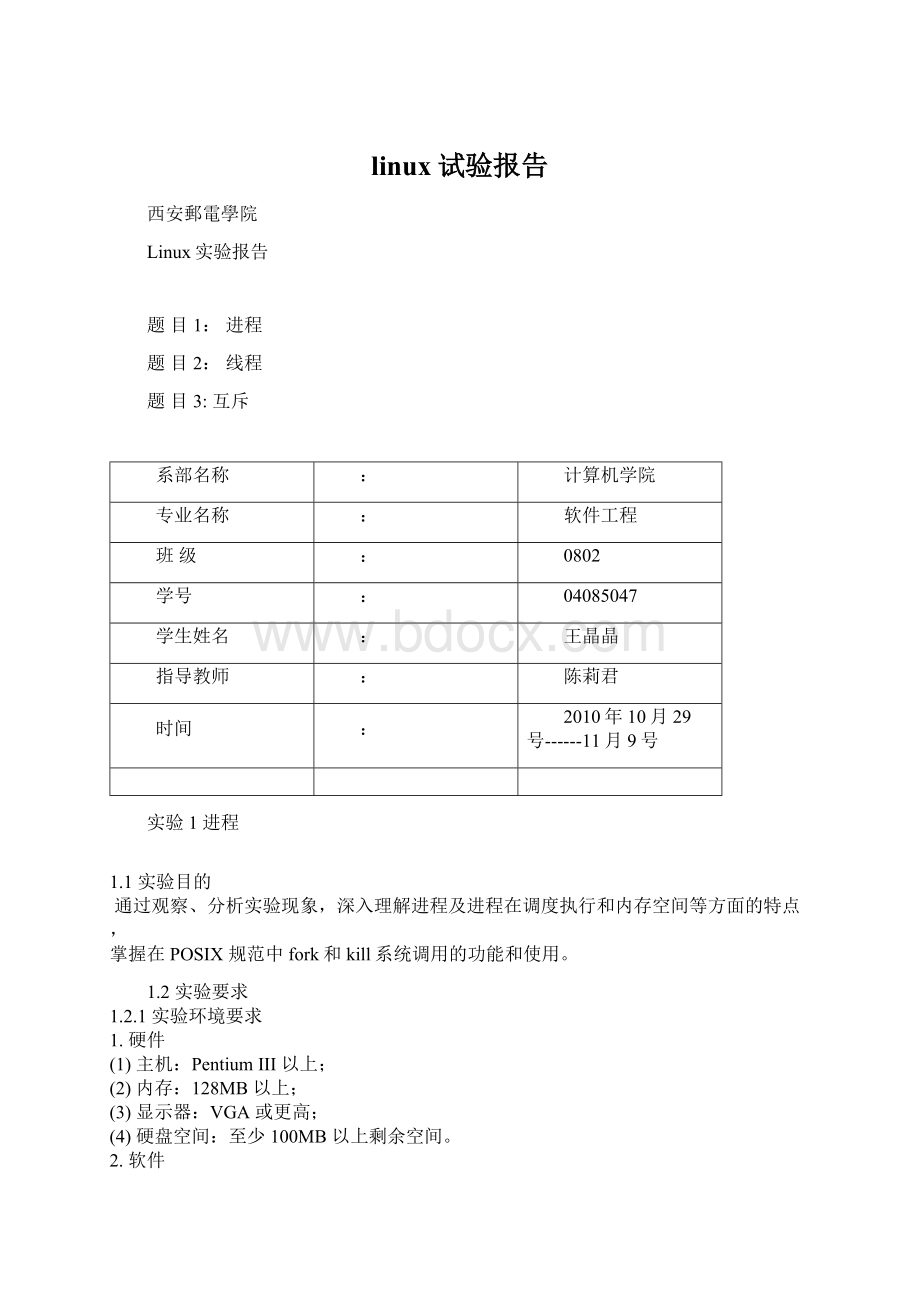 linux试验报告.docx_第1页