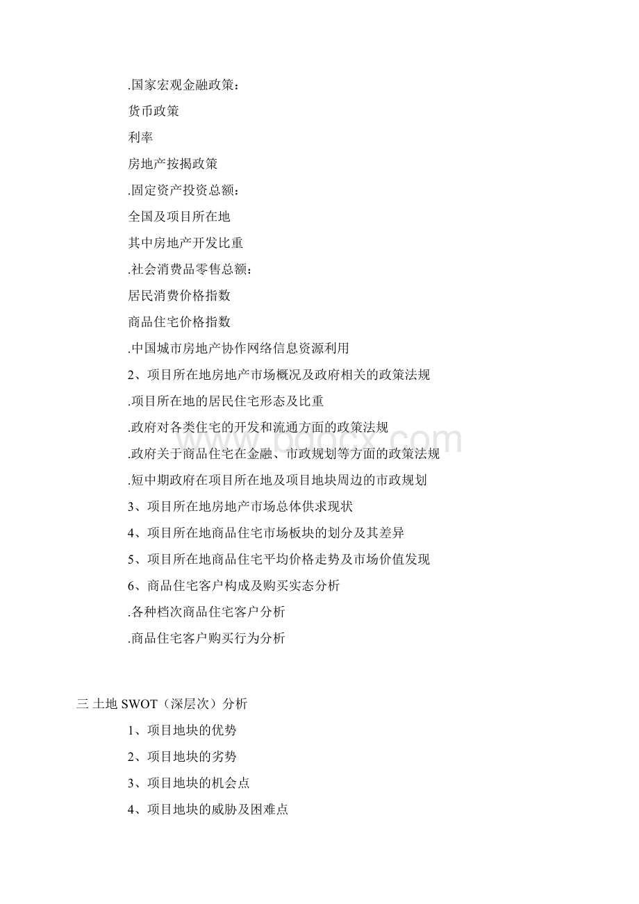 房地产全程策划营销案Word文件下载.docx_第3页