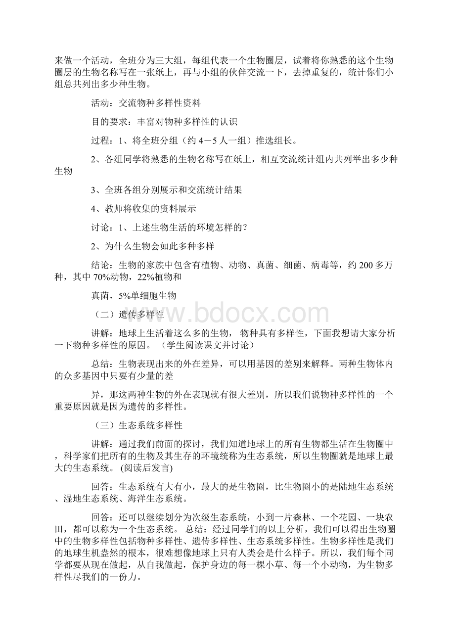 北师大版七年级生物教案.docx_第2页