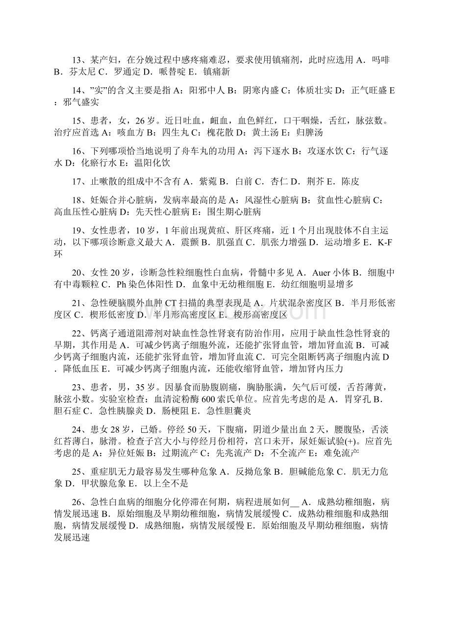 下半年黑龙江中西医助理医师方剂学当归六黄汤考试试题.docx_第2页