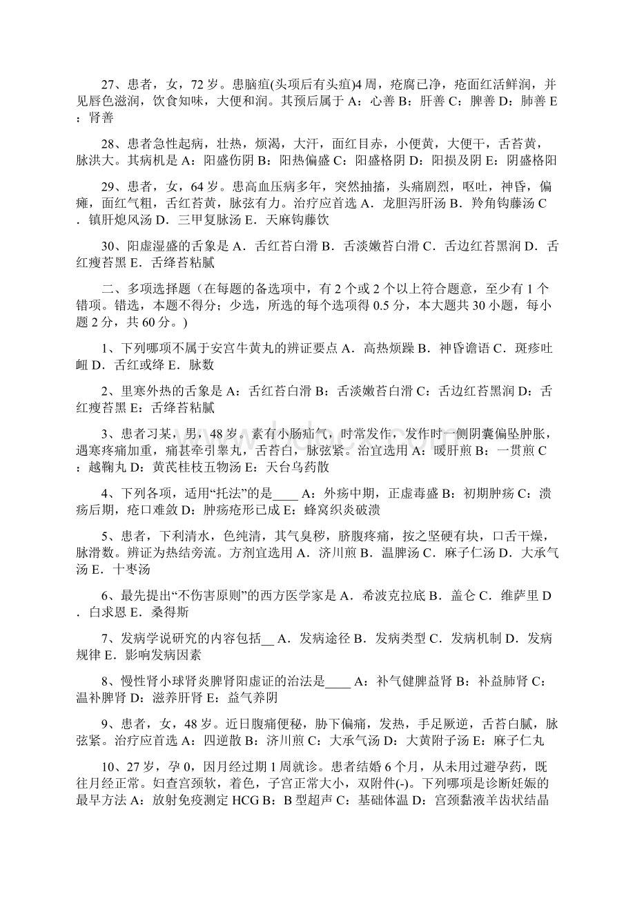 下半年黑龙江中西医助理医师方剂学当归六黄汤考试试题.docx_第3页